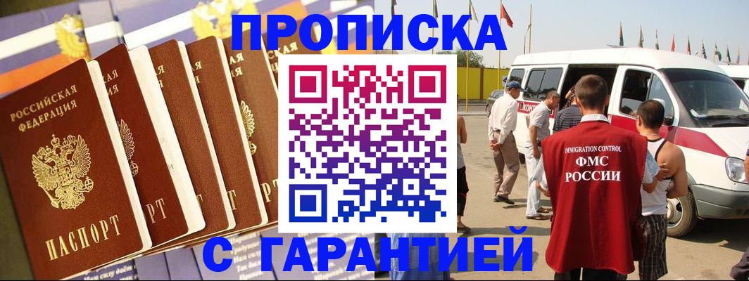 купить прописку в Муроме